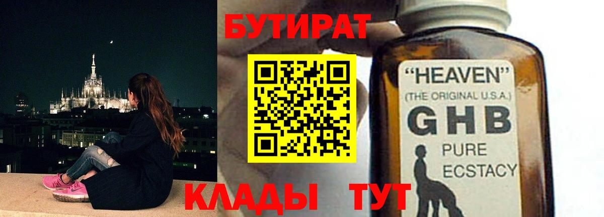Бутират  Бутират 99%  Вход с VPN  Александров 