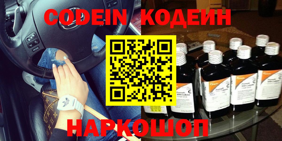 Кодеин напиток Lean (лин)  Codein напиток Lean (лин)  Вход с VPN  Александров 