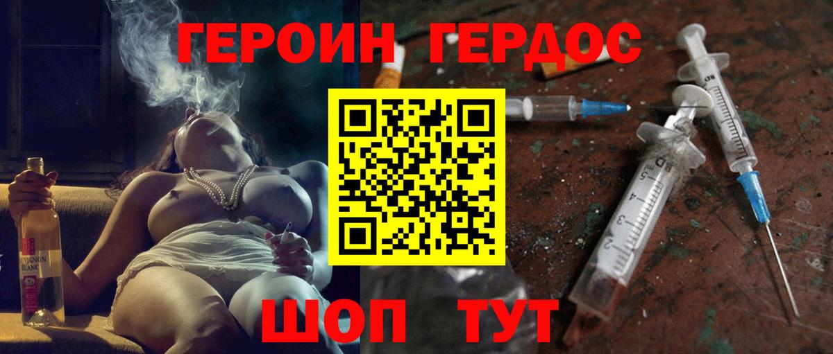 ГЕРОИН Афган Александров